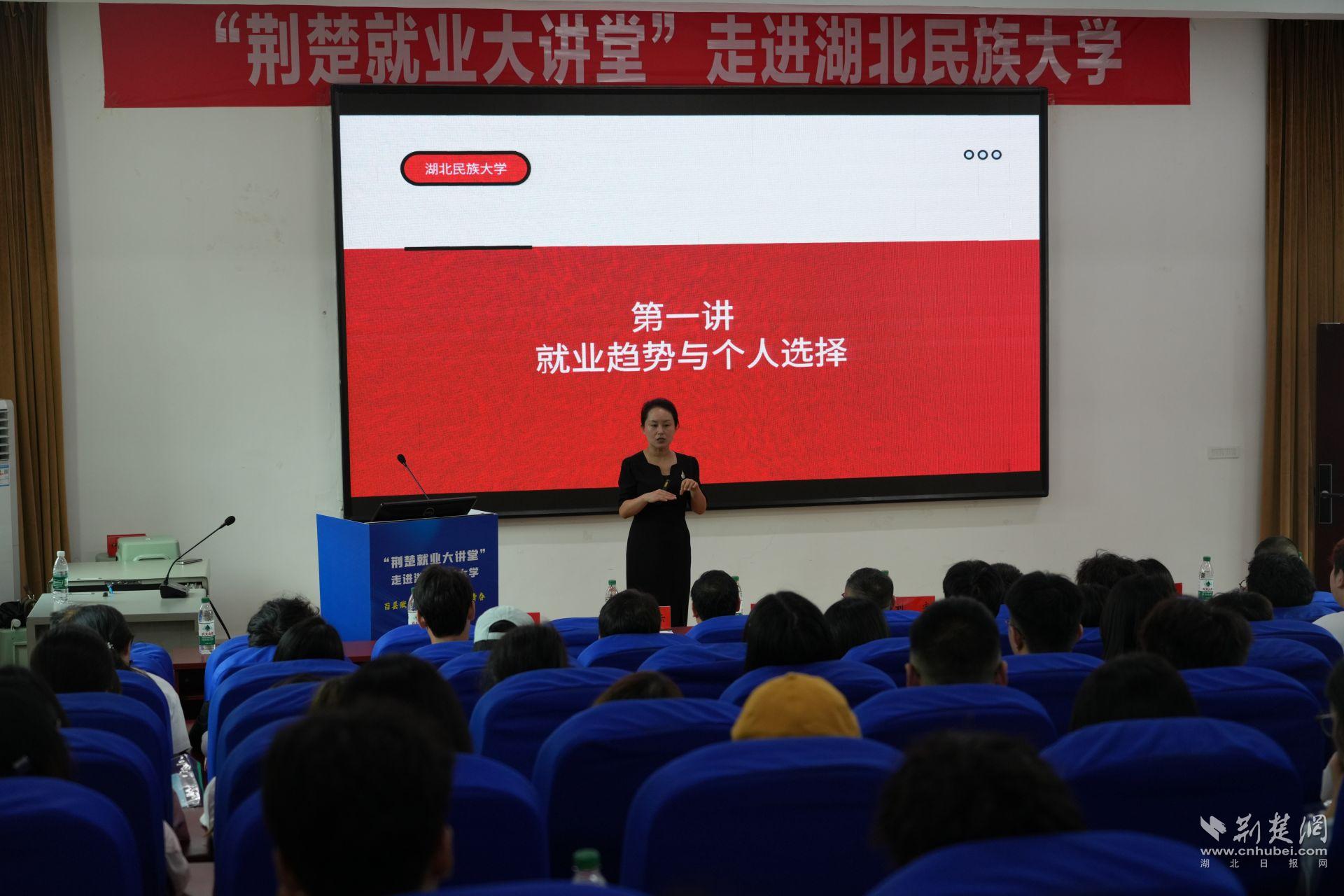 在湖北国国籍大学教求职秘密“ Jingchu就业演讲厅