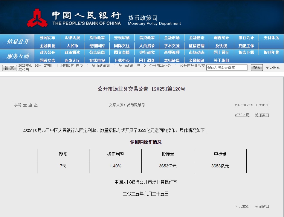 央行开展3653亿元逆回购操作 操作利率1.4%-荆楚网-湖北日报网