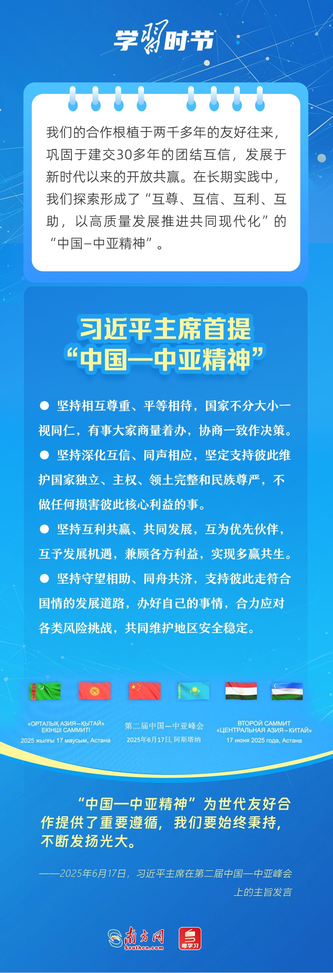 学习期|从“机制”到“精神”，习近平总统制定