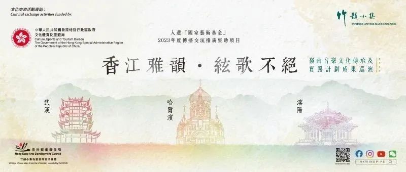 免费预订！香港竹子韵和寡妇系列展示了文化遗