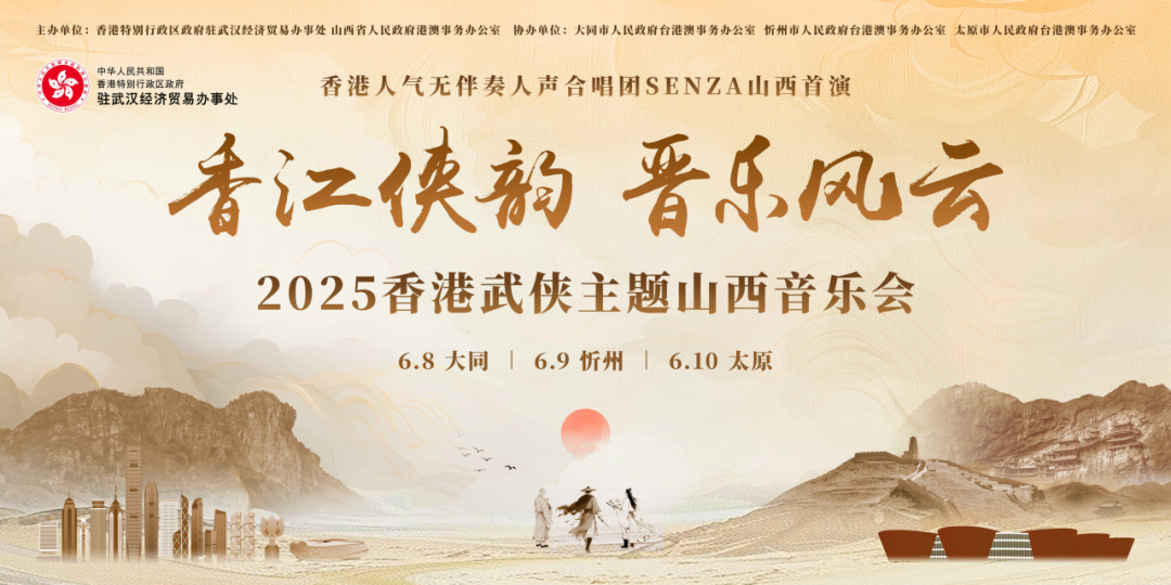 香港×Shanxi武术音乐节：“笑声”将于6月在这些