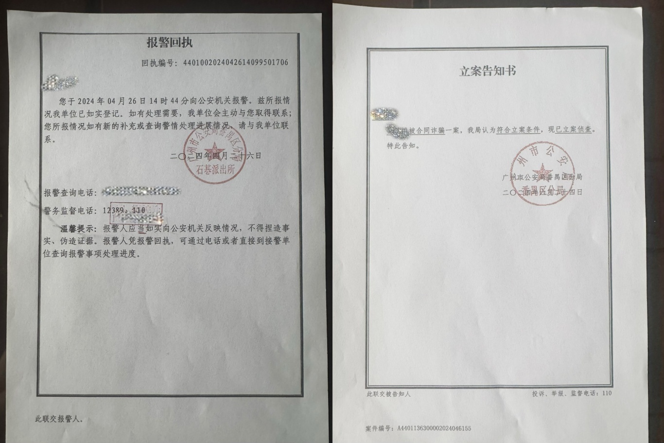 监督申请。2024年6月24日，青青收到广州市公安局番禺区分局的立案通知书。当年5月27日，青青还约