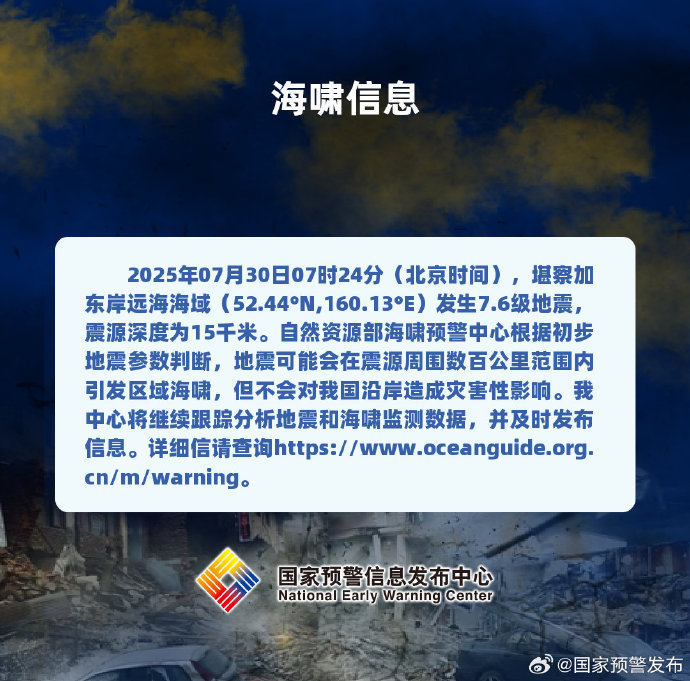 国家海洋预报站：坎奇特卡附近的地震可能会引