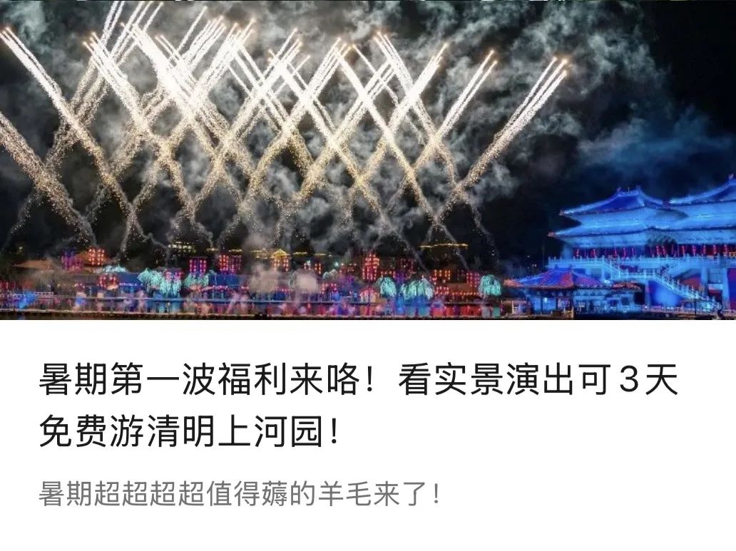 您可以在假期中免费访问Kaifeng Qingming Shanghe公园