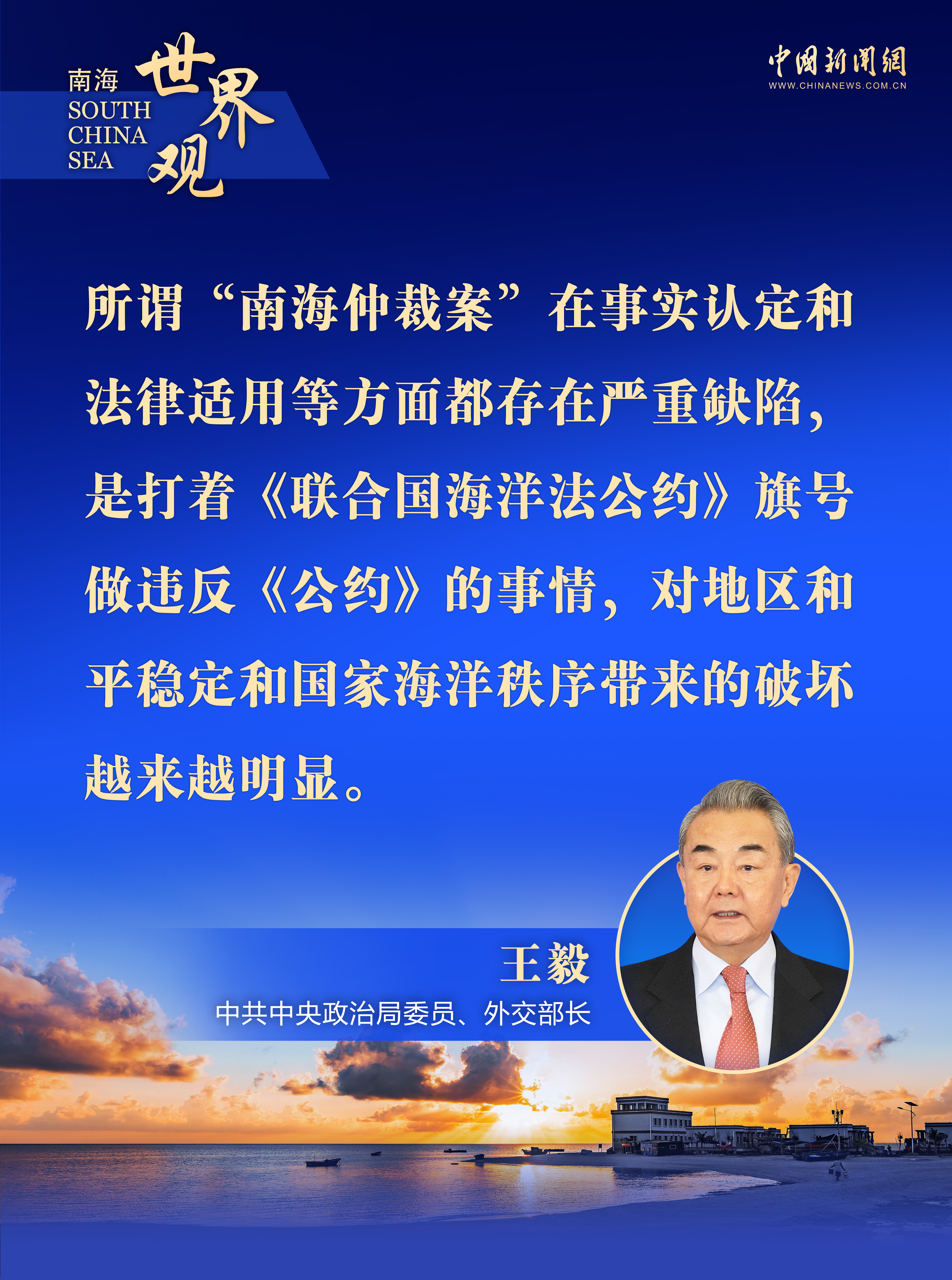 在直接攻击南中国海的问题时,王伊问了六次。