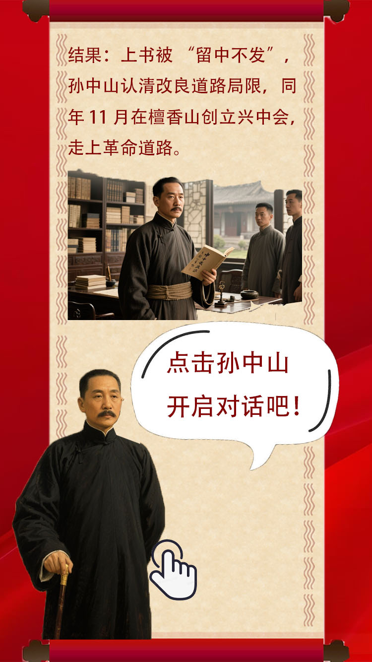 [“太阳Yat-Sen和1911年的革命”文化传播竞赛] H5