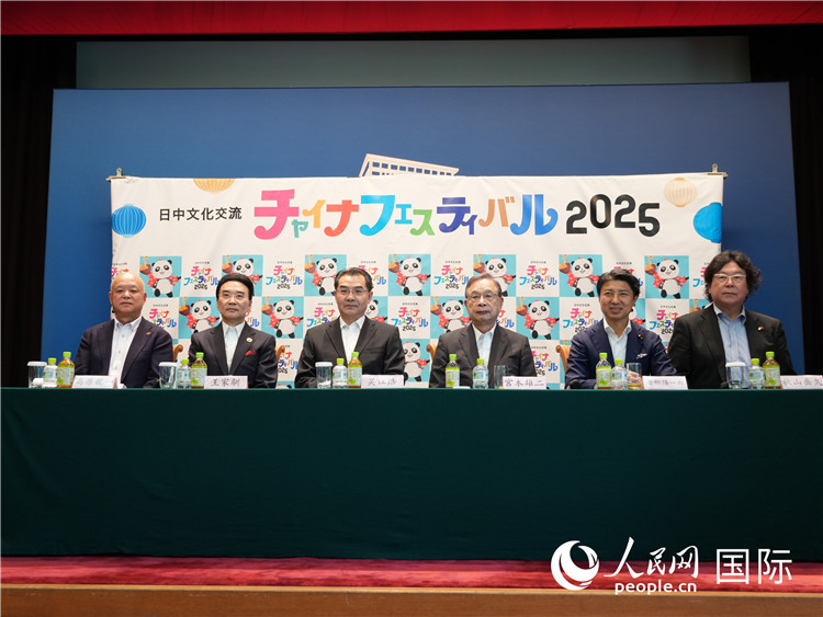 “ 2025年中国节”新闻发布会在东京举行