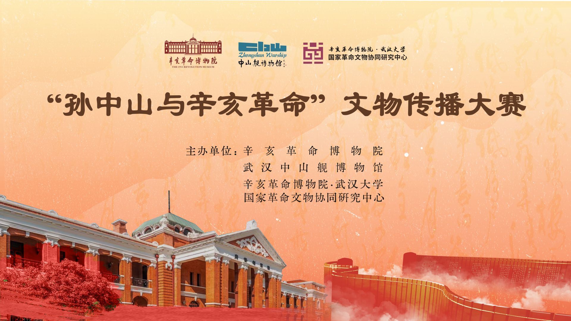 [“太阳Yat-Sen和1911 Revolution”文化遗物传播竞赛] 1911年百年纪念