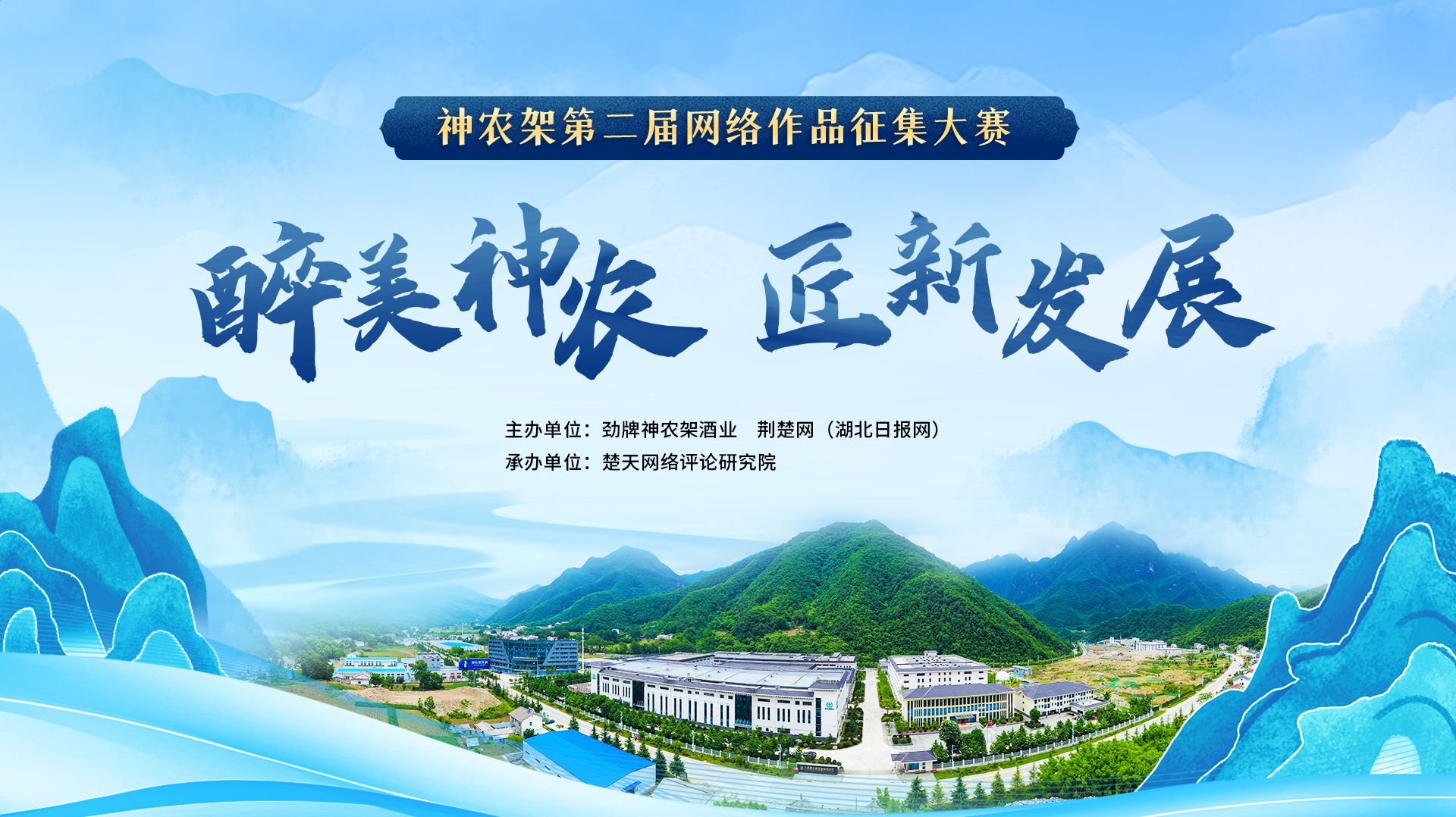 第二届神农架.jpg.jpg