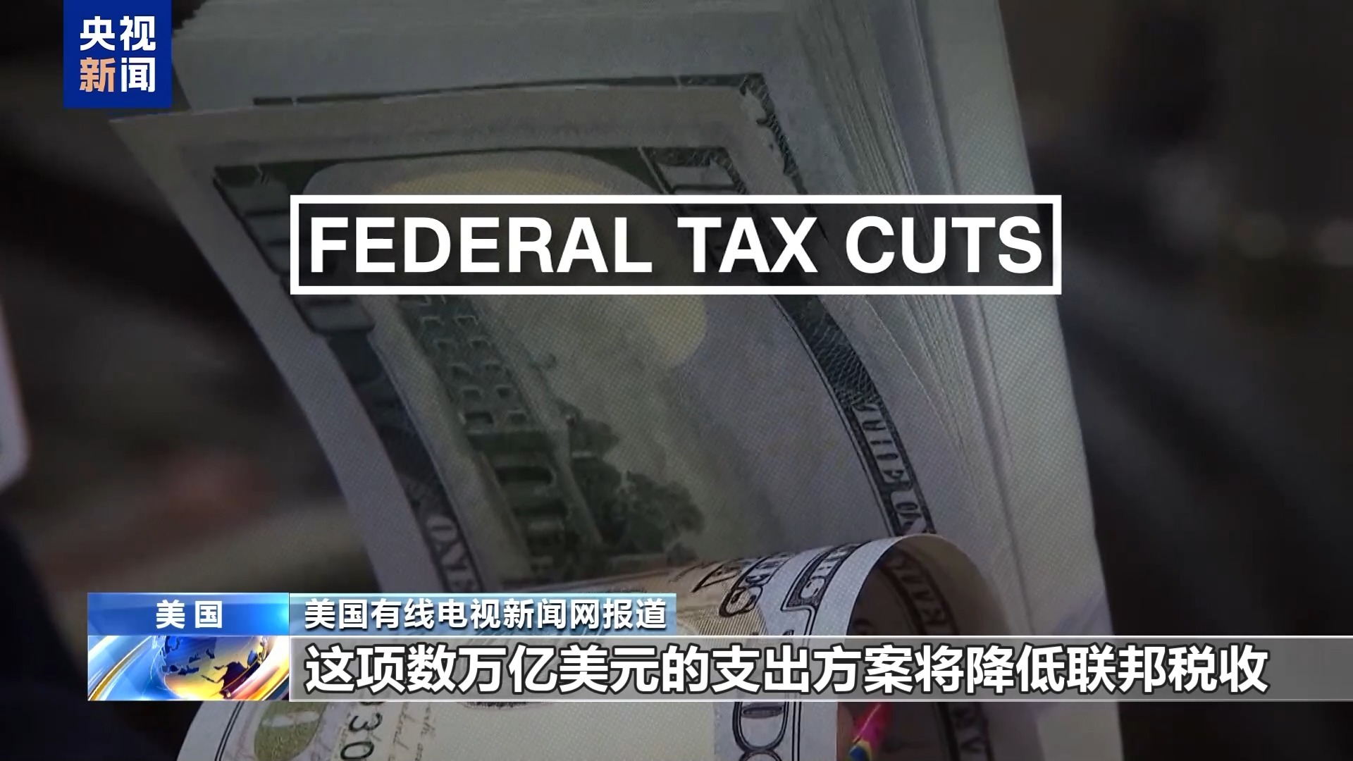 美国参议院通过“大而美”法案(图1)
