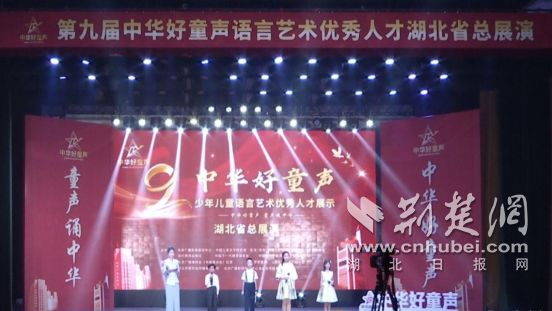 钟祥广电培训中心在“中华好童声”湖北省总展演中斩获佳绩
