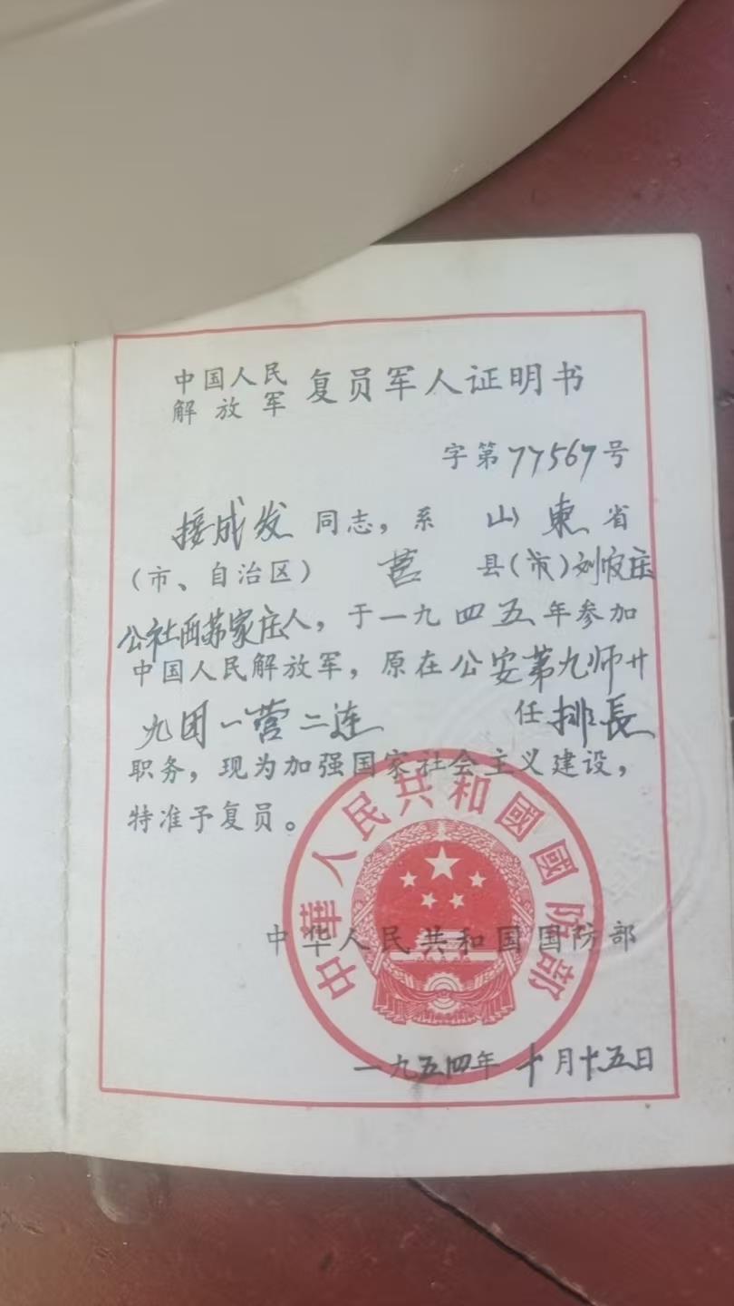 人战争期间立过功，曾几次负伤，武昌就是他们部队解放的。”接风珍说。接成法复员证（图源：受访者提供）接