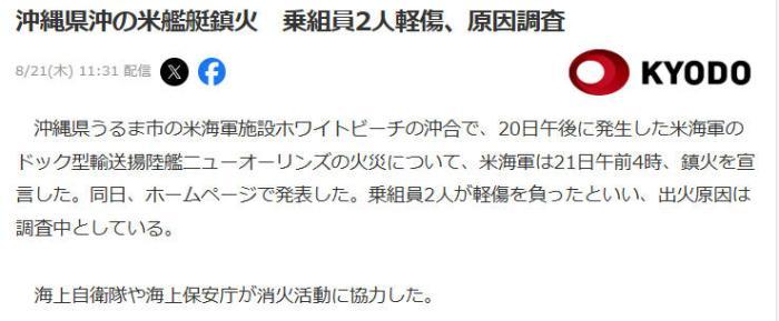在冲绳开火的美国军舰：大火爆发，两名机组人