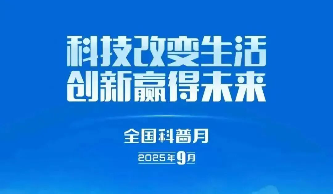 2025年全国科学家全国化的月份将很快开始！ Ji