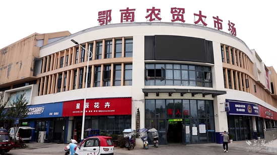全新的鄂南农贸大市场.jpg
