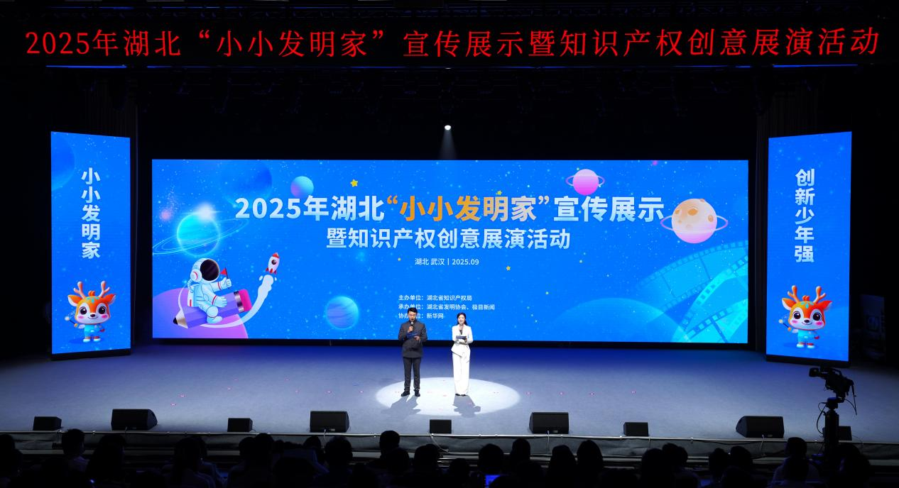 2025年的“小发明家”知识产权创意展览已成功完