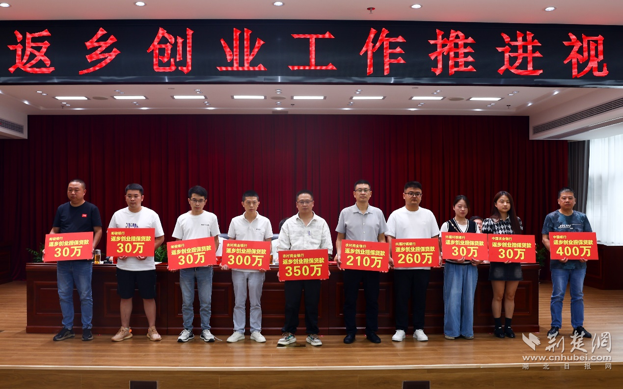恩施州返乡创业工作推进视频会现场，五家银行为10位返乡创业代表发放创业担保贷款。.png.png