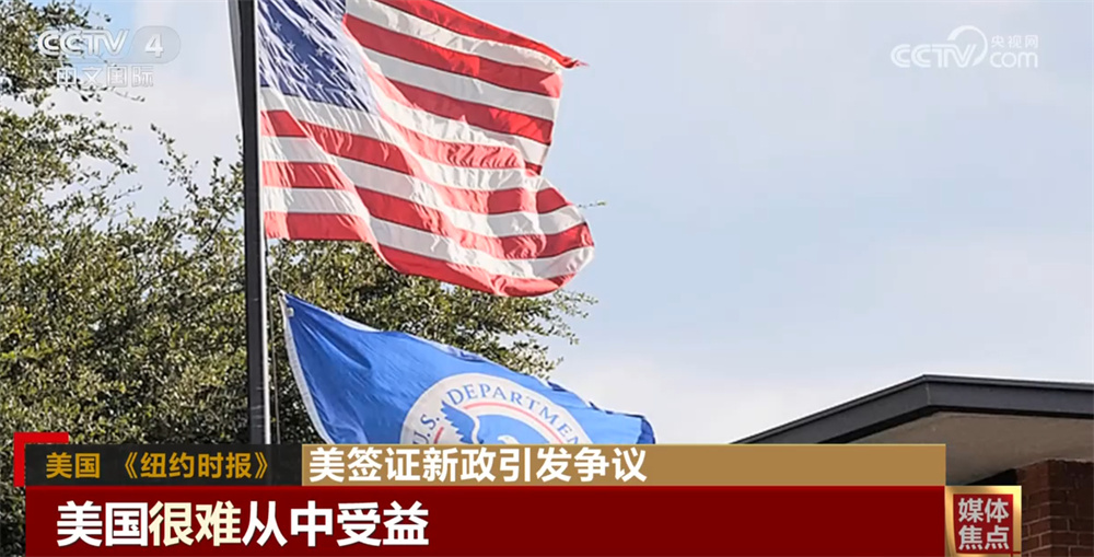 新的美国签证政策。这相当于“用脚射击”。美国经济会产生什么影响？