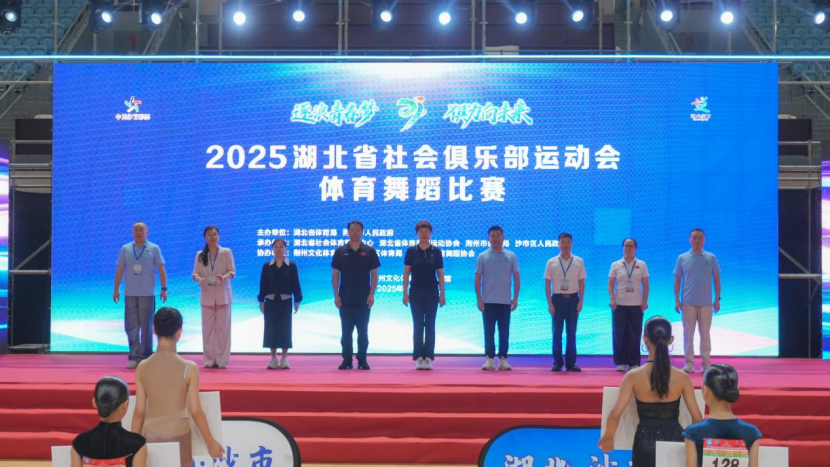 2025年湖北省社会俱乐部运动舞蹈舞蹈成功结束了