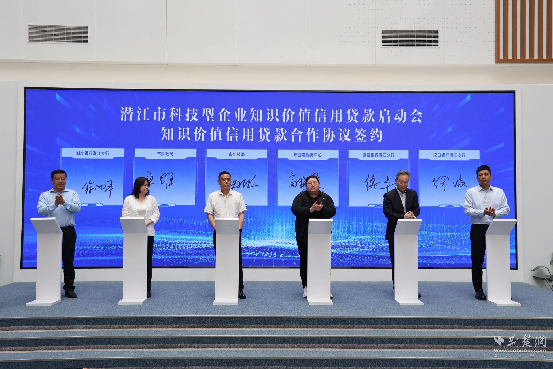 2025年4月10 日潜江市科技型企业知识价值信用贷启动会签约现场.jpg.jpg