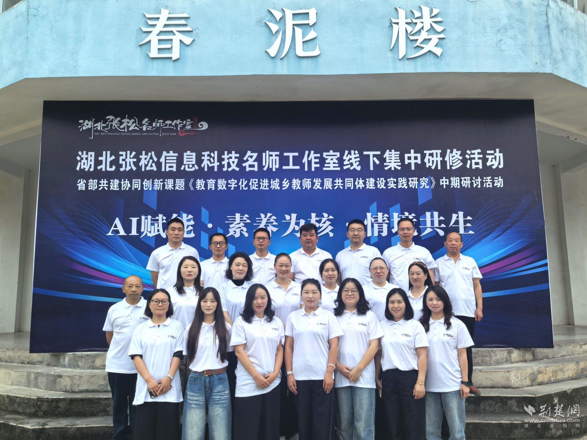 湖北张松信息科技名师工作室开展线下集中研修。.jpg.jpg
