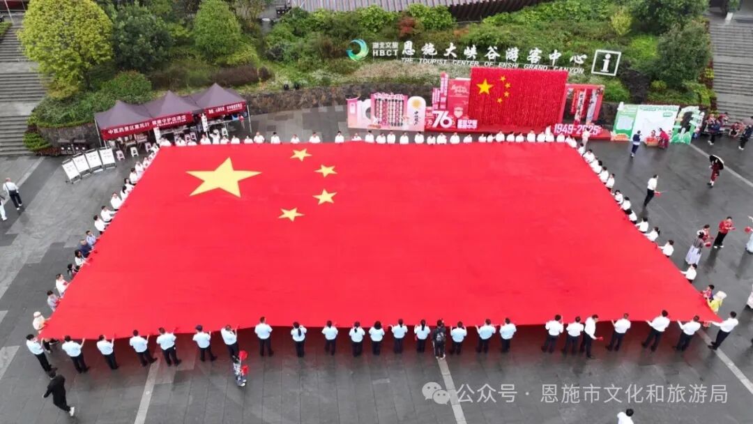 恩施市双节文旅答卷：142万游客享受温暖服务，
