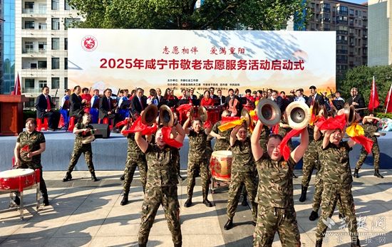 “志愿者陪伴·爱重阳”2025年咸宁市老年志愿服