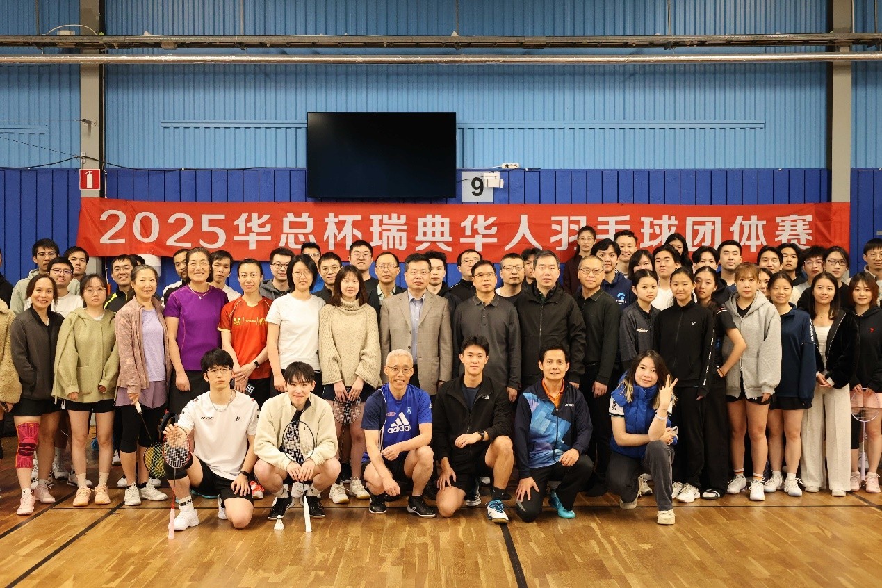 2025年“中国杯”瑞典羽毛球团体赛开幕式举行