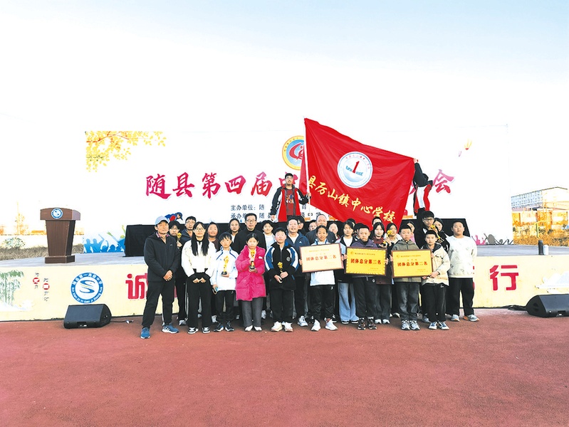 随州历山市获随州中小学运动会团体第二名。