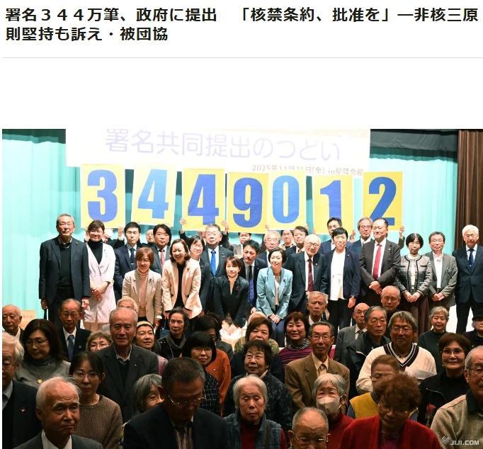 共收集了近 345 万个签名。日本炸弹受害者团体抗