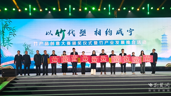 竹产业 颁奖.jpg