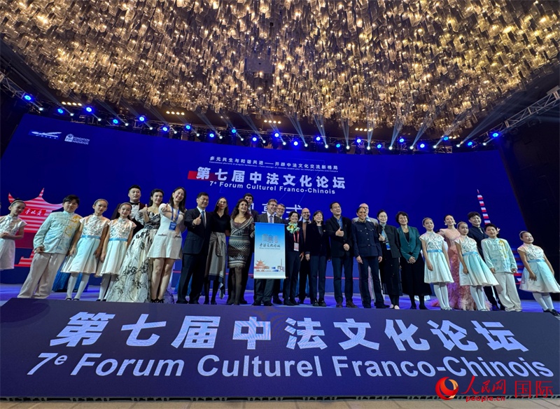 第七届中法文化论坛在中法合唱团《友谊