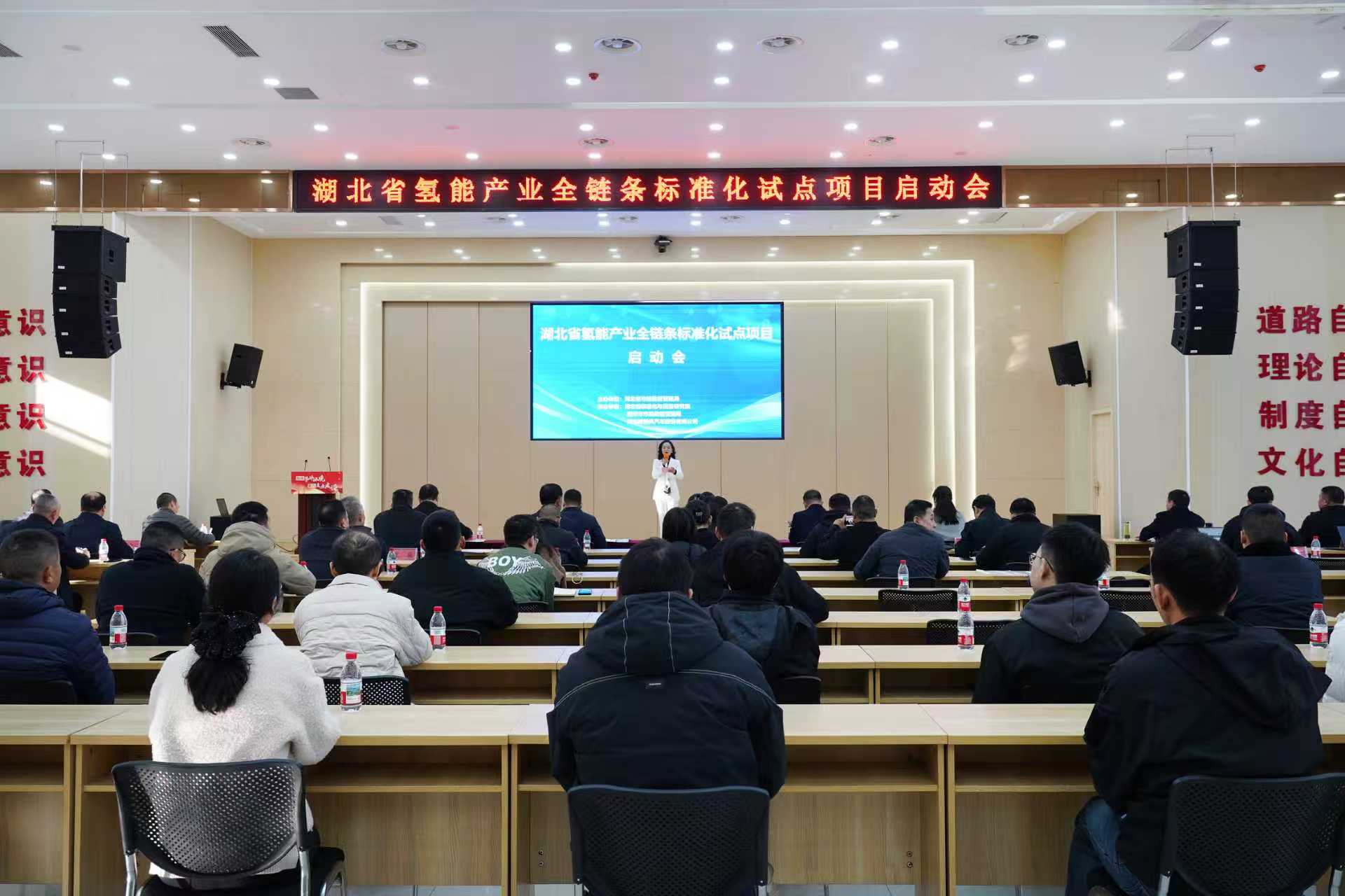 湖北省氢能源产业全链条标准化试点启动