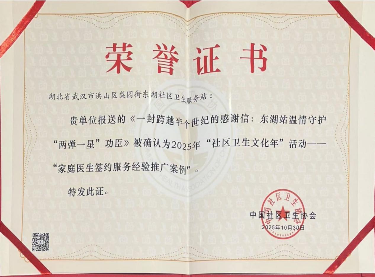 东湖站荣获国家级案例推广：用家庭医生契约保障“一老一童”，打造全周期健