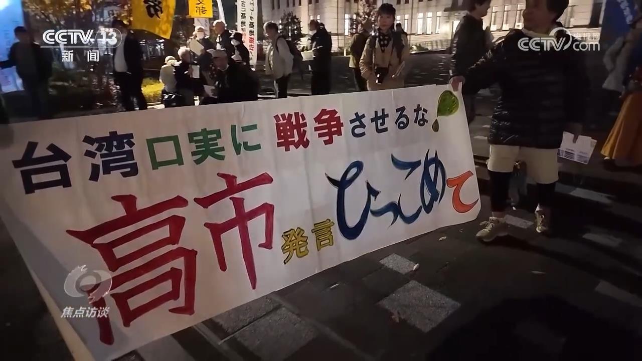 密集专访｜甘愿玩火的无耻挑衅！高市早苗的挑