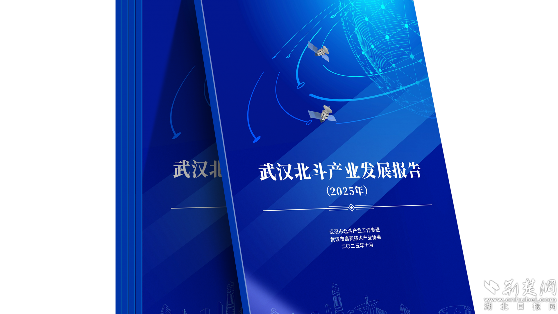 武汉北斗产业发展报告.png.png