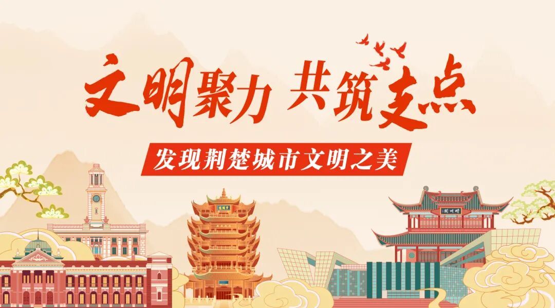 发现荆楚城市文明之美