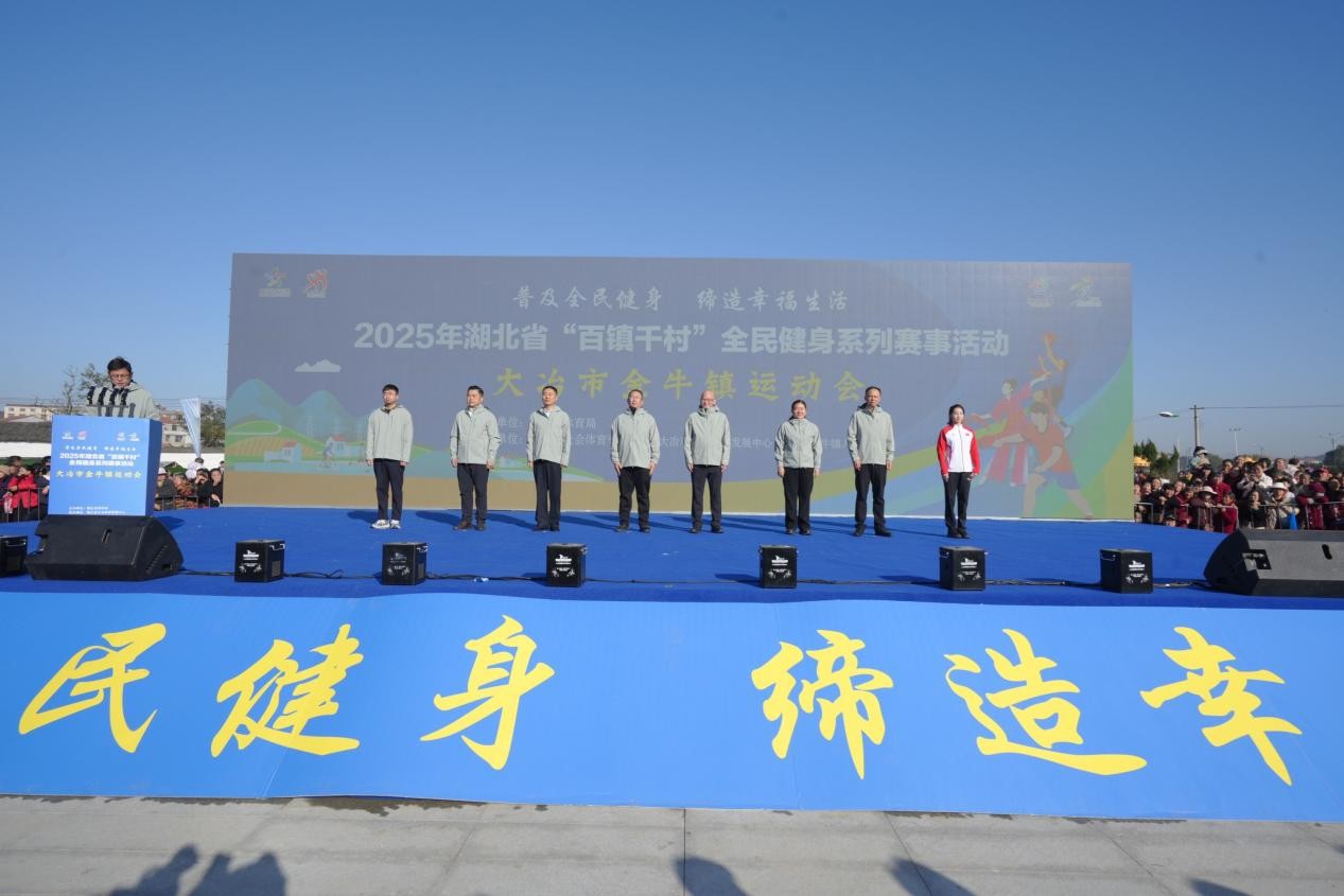 百镇万村热情燃烧，全民健身欢乐金牛——2025年