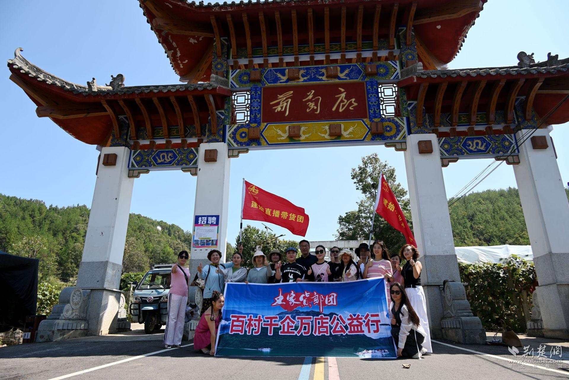 健石“土家族商团”社会公益直播：数字经济助