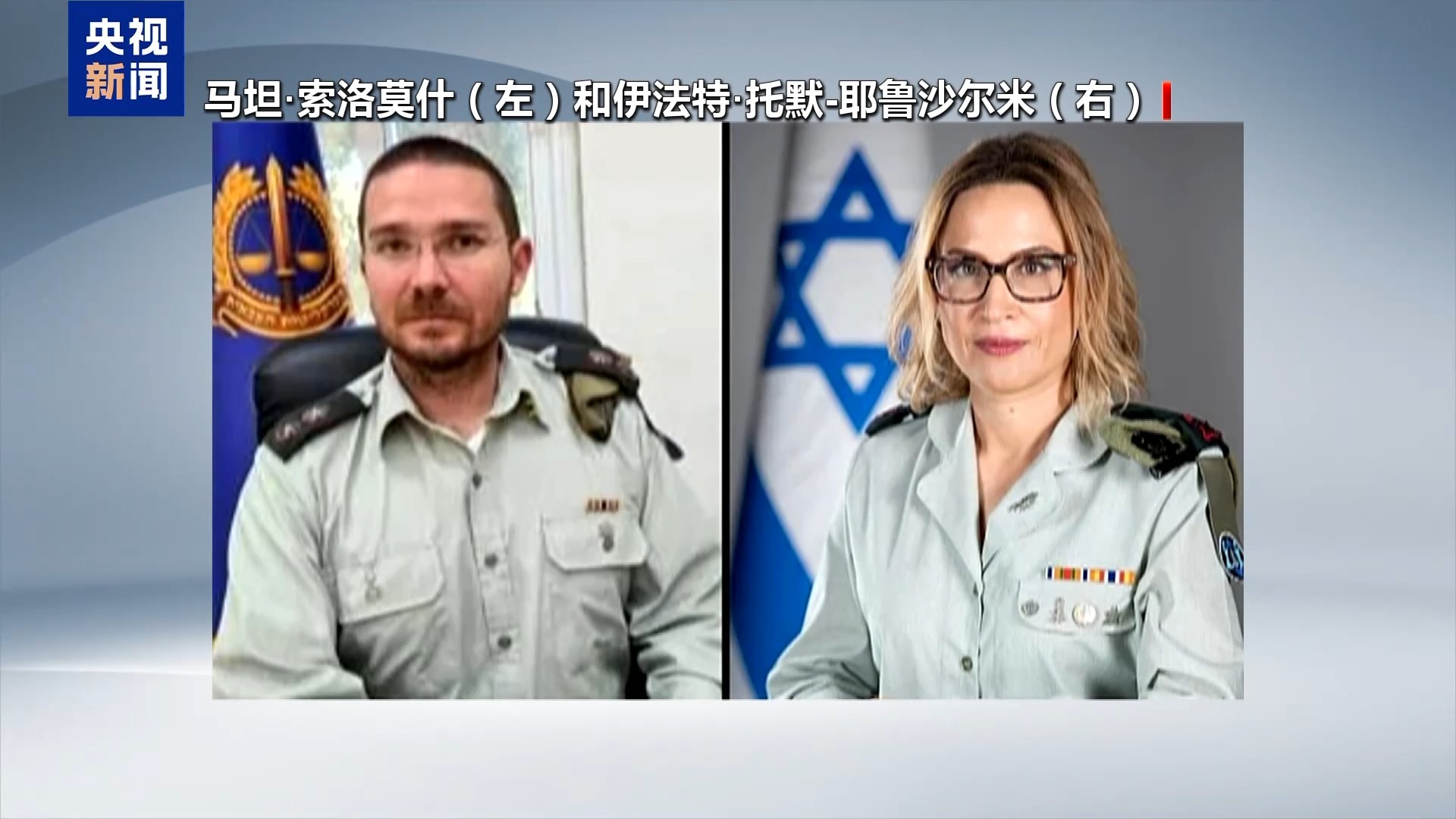 以色列军事检察官因授权公布囚犯酷刑视频而被