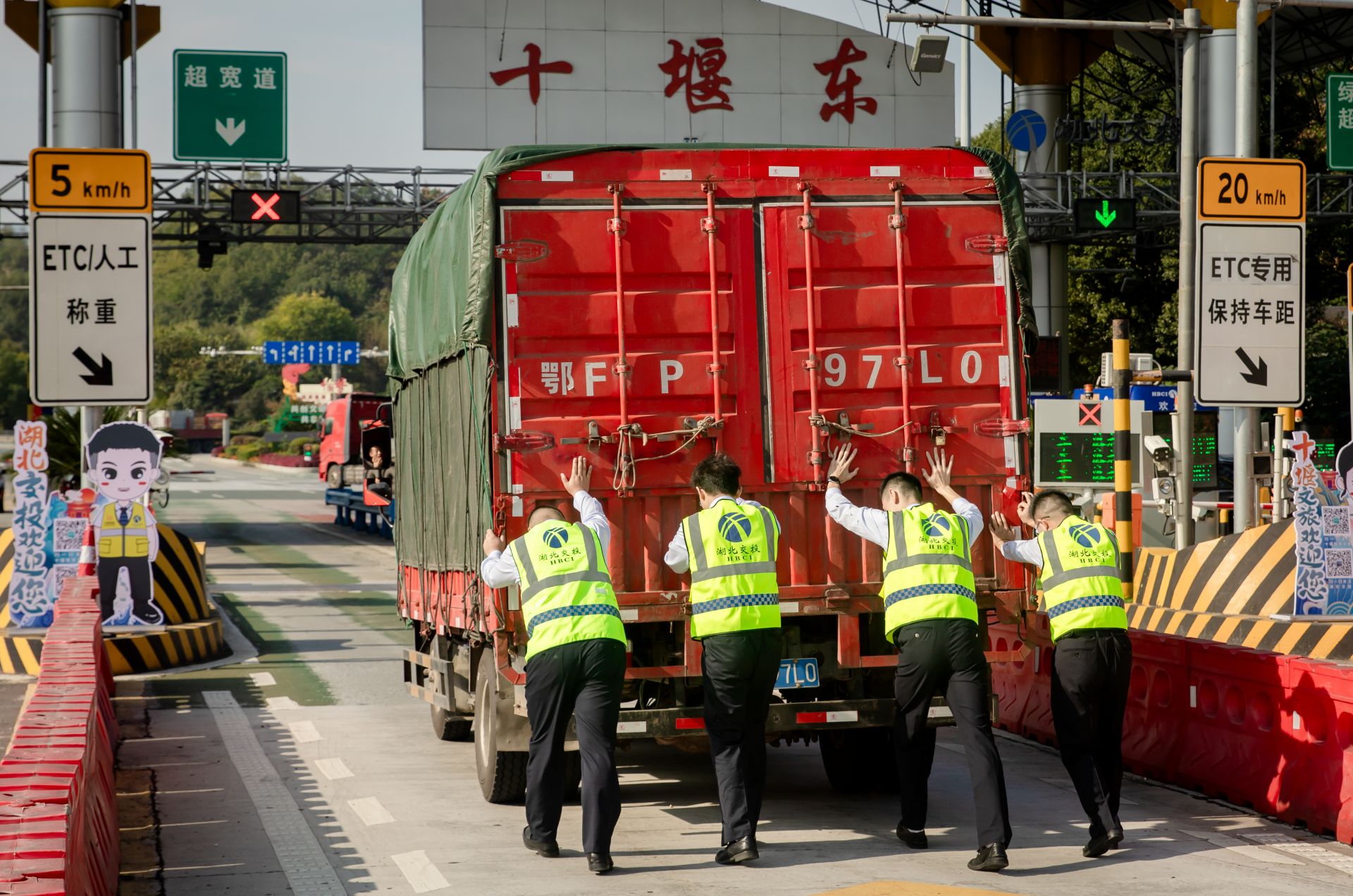 湖北交投鄂西北运营公司：