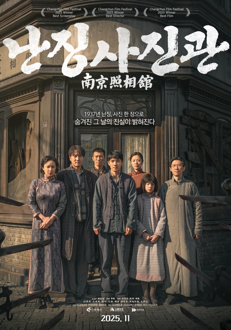 《南京照相馆》韩国影院首映