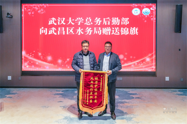 武汉大学总务后勤部部长代表校方向武昌区水务局赠送锦旗.JPG