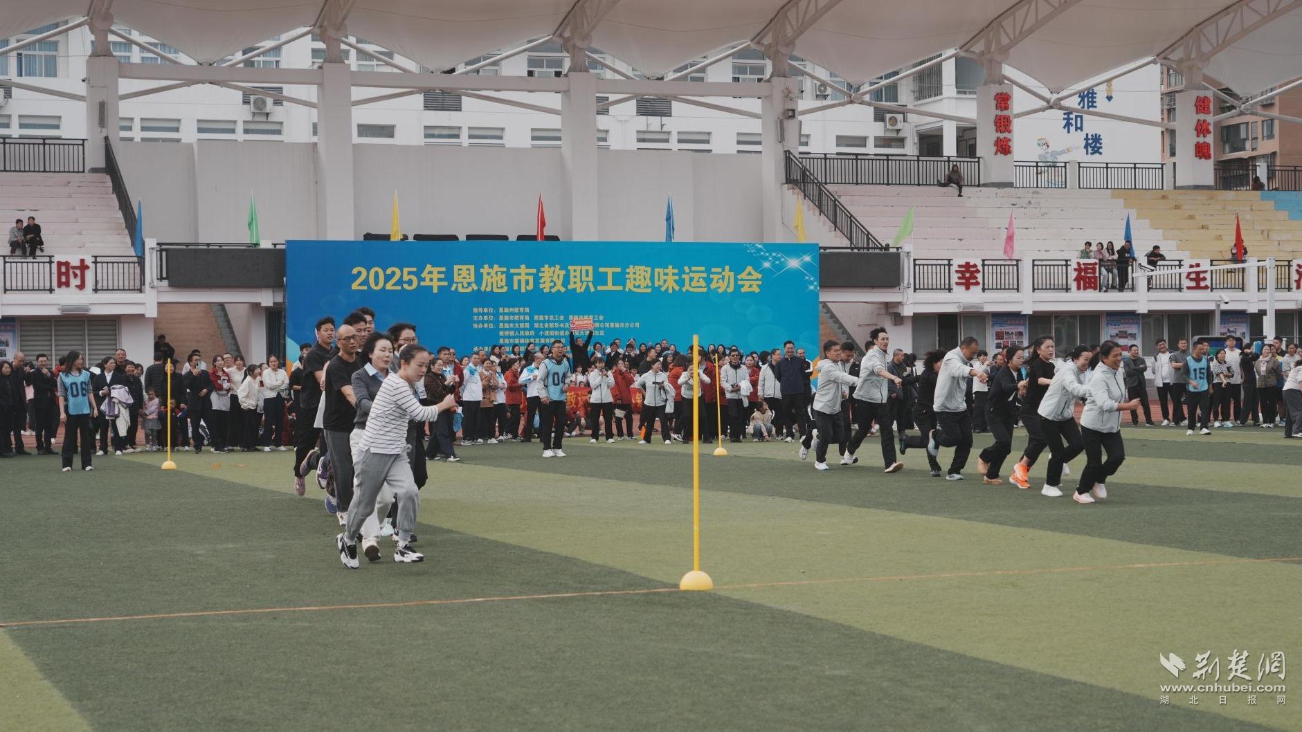 恩施市举办教育职工趣味运动会