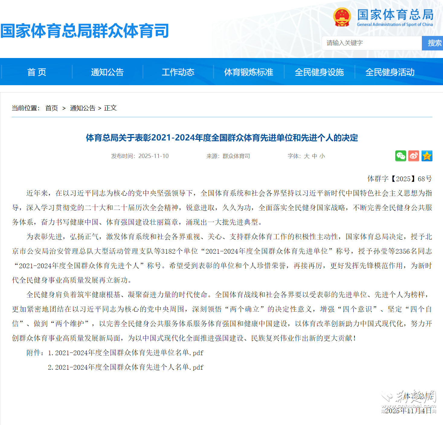 建始县总工会荣获“全国群众体育先进单位”称