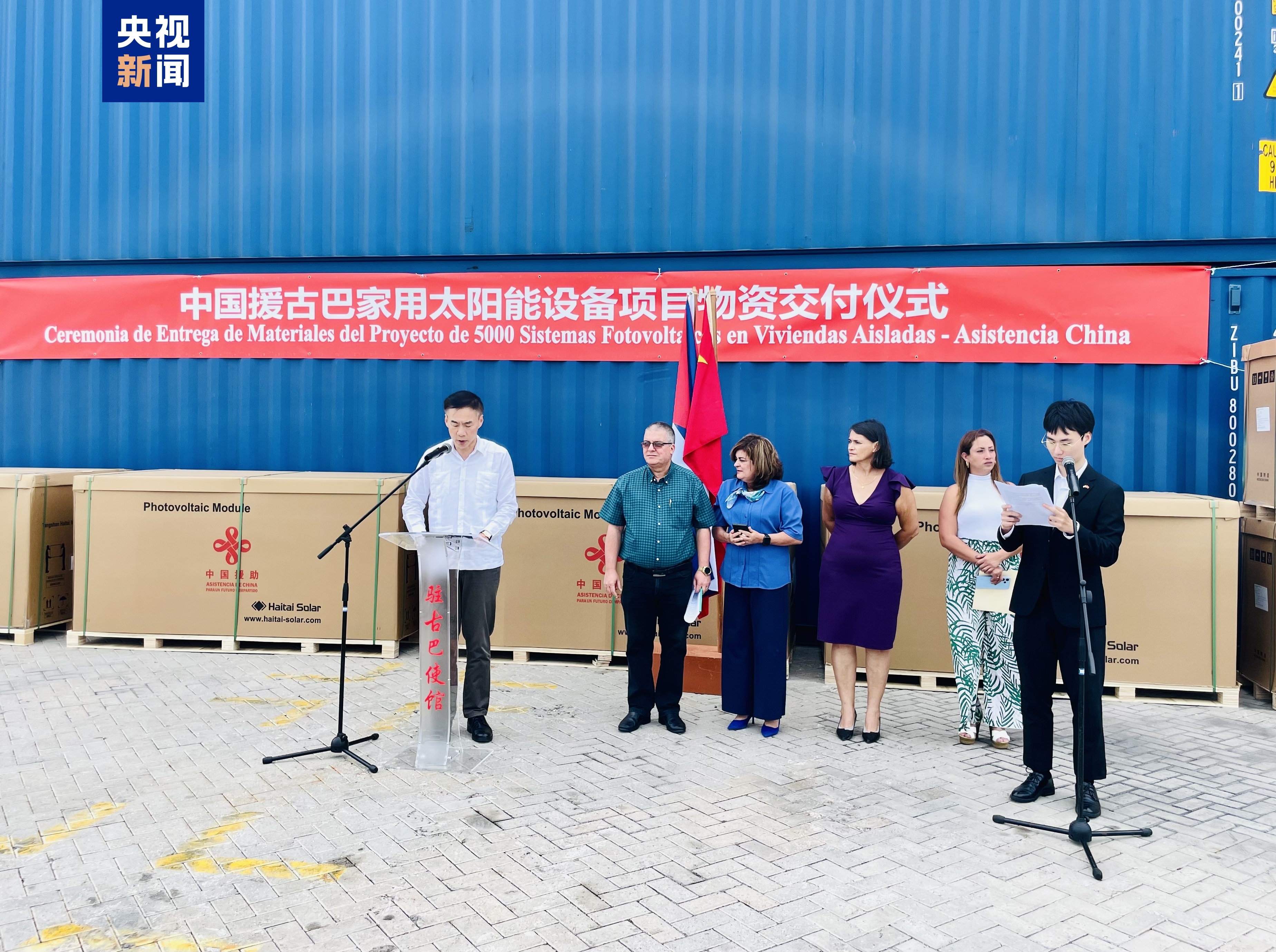 中国支持古巴国产太阳能