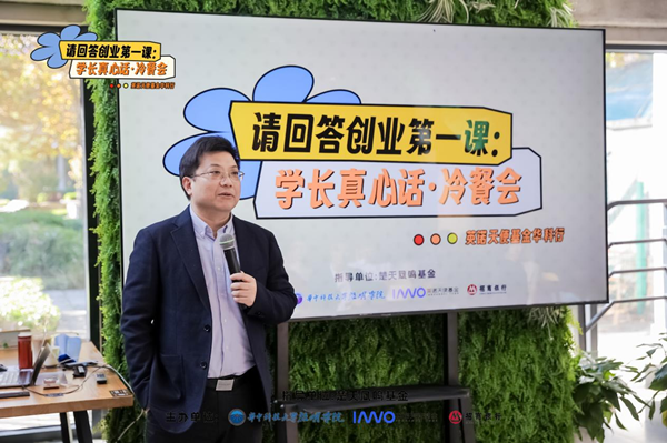 英诺天使基金入驻华中科技大学,助力青年学子开启创业之门