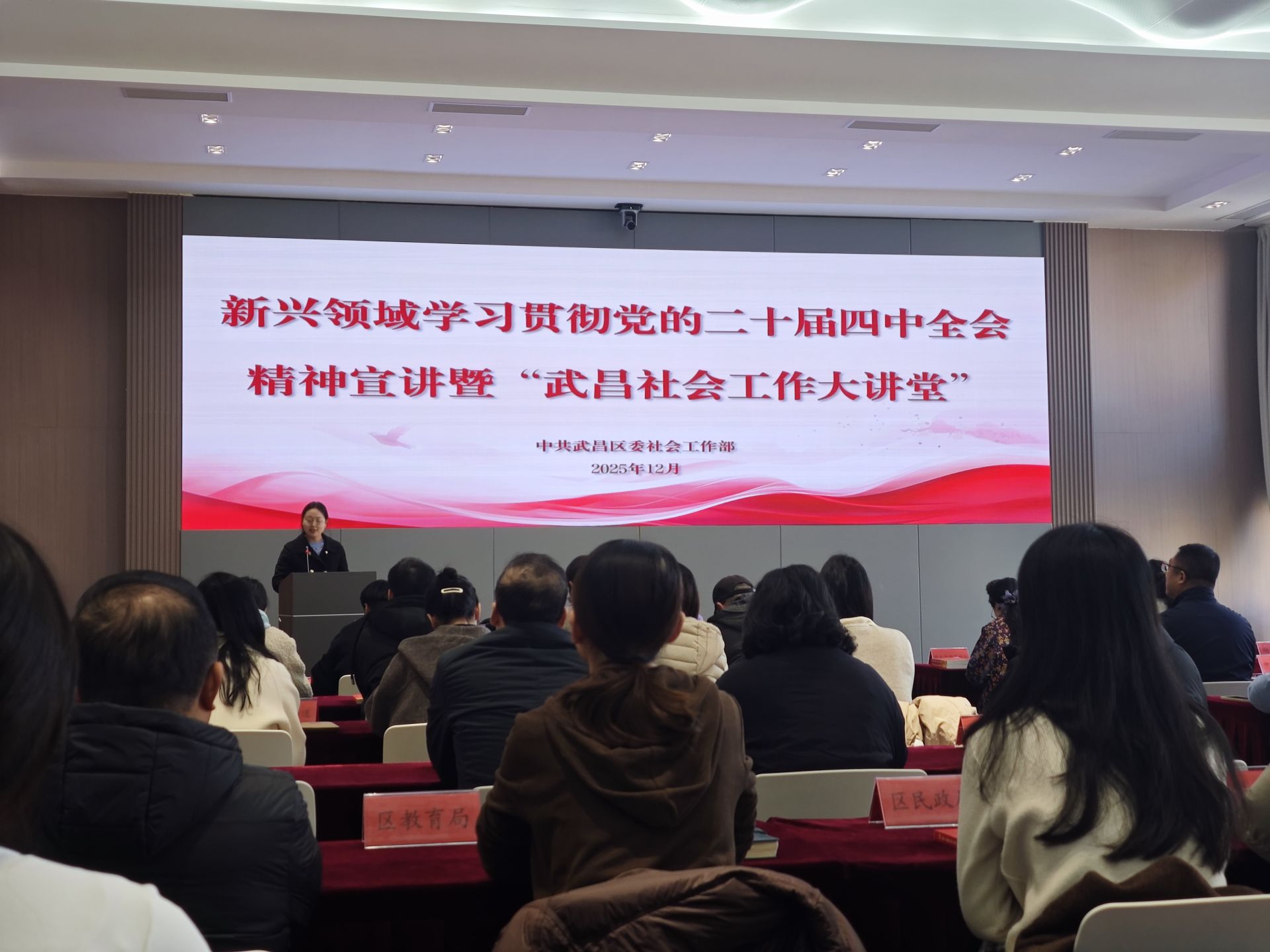 图1：武昌区举办新兴领域学习贯彻党的二十届四中全会.jpg.jpg