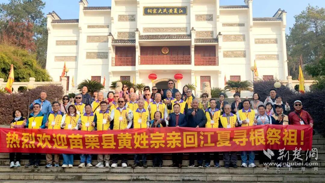 台湾苗栗县黄姓一家人回到江夏寻根祭祖。