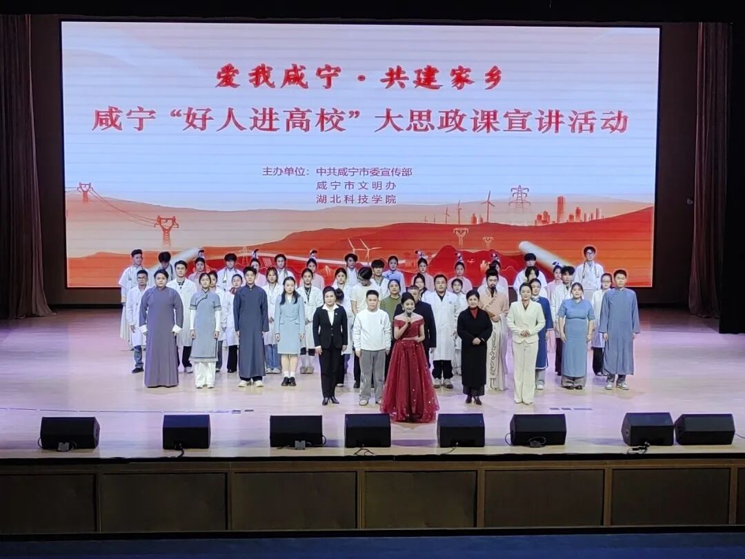 咸宁市“好人上大学”思想政治课推介活动走进